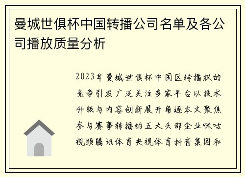 曼城世俱杯中国转播公司名单及各公司播放质量分析
